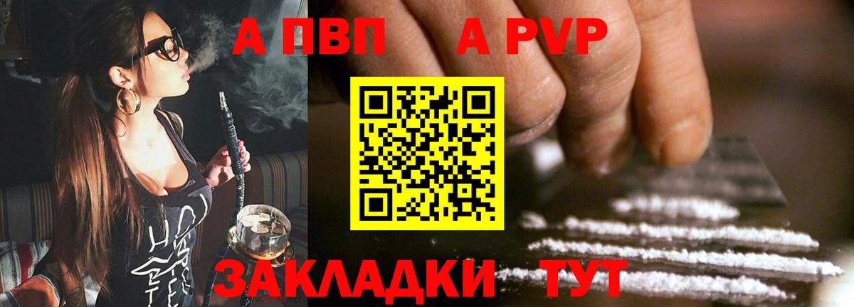 A PVP мука  A-PVP VHQ  купить наркотик  Краснодар  Вход с VPN 