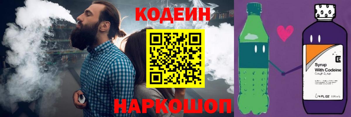 Краснодар  магазин  наркотиков  Вход с VPN  Codein напиток Lean (лин)  Codein напиток Lean (лин) 