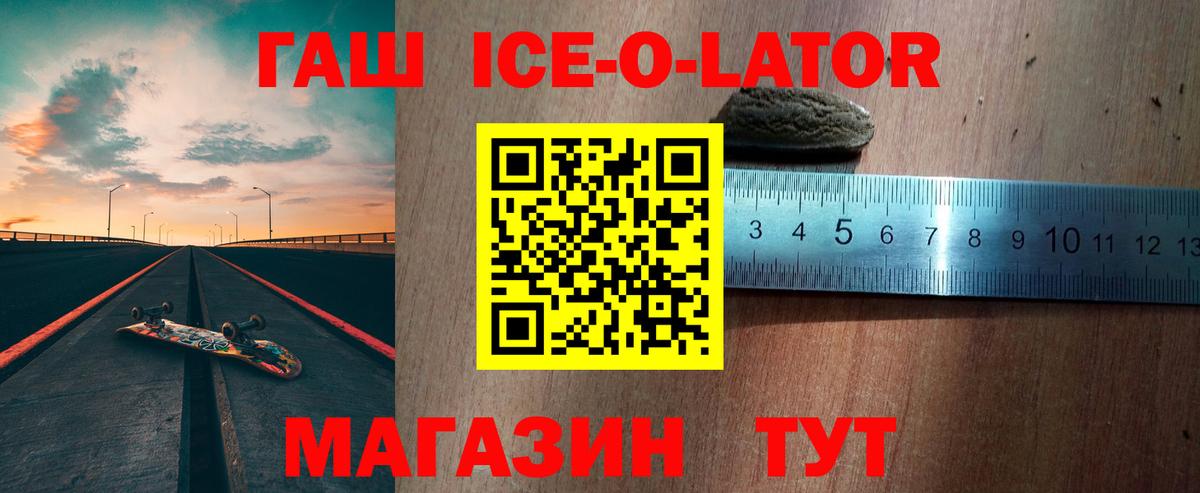 Гашиш гашик  ГАШ ice o lator  Краснодар  Вход с VPN 