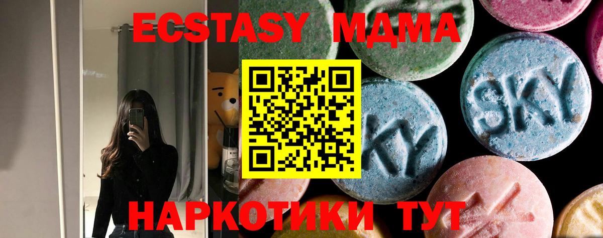 МДМА  МДМА кристаллы  Вход с VPN  Краснодар 