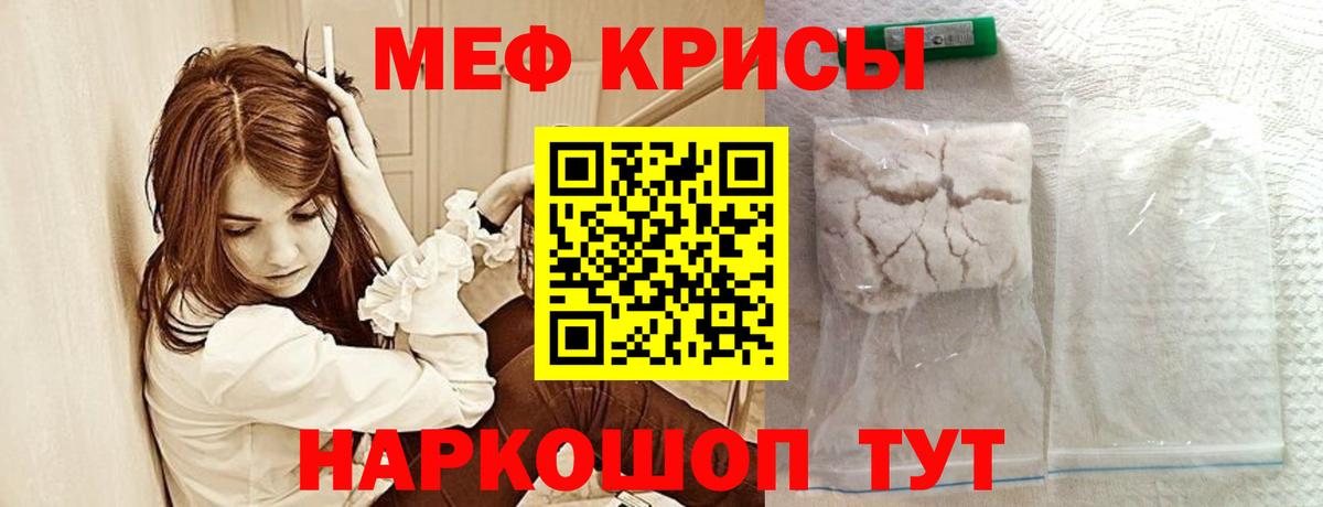 Меф кристаллы Краснодар