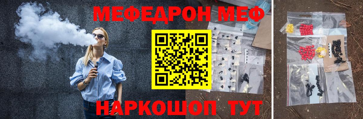 Мефедрон  Вход с VPN  МЯУ-МЯУ mephedrone  Краснодар  Мефедрон кристаллы 