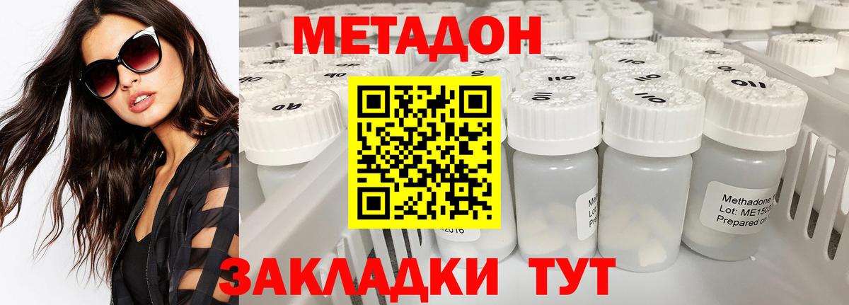 Метадон methadone  Вход с VPN  МЕТАДОН VHQ  Краснодар 